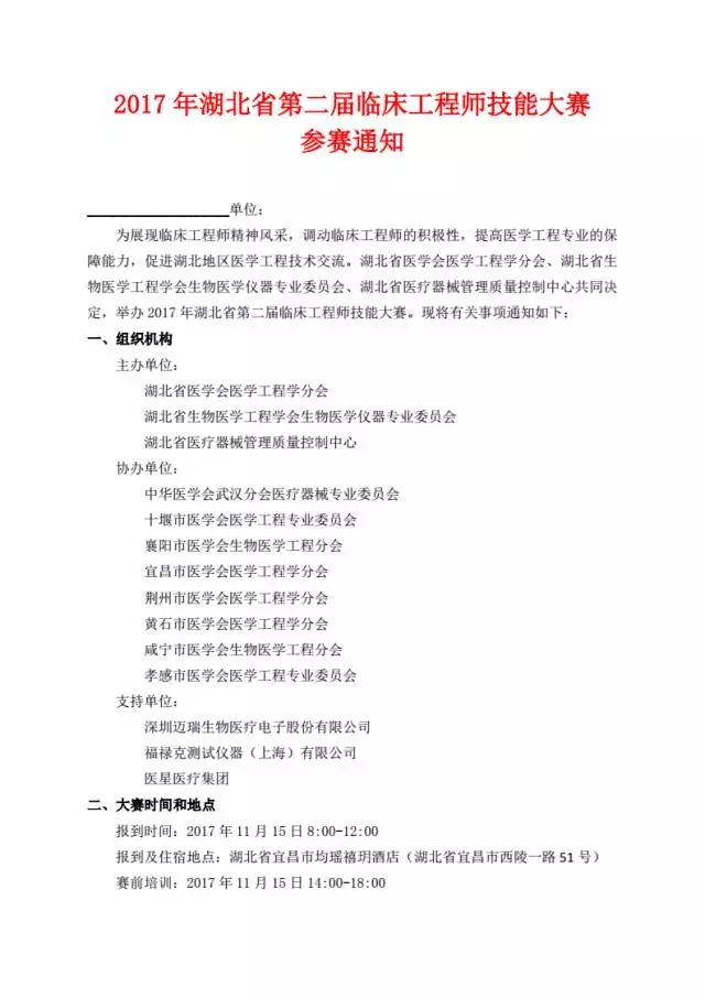 【会议资讯】适应医改新形势，加强临床工程创新  2017湖北省医学会医学工程学分会学术年会