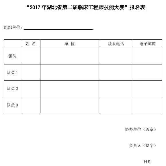 【会议资讯】适应医改新形势，加强临床工程创新  2017湖北省医学会医学工程学分会学术年会