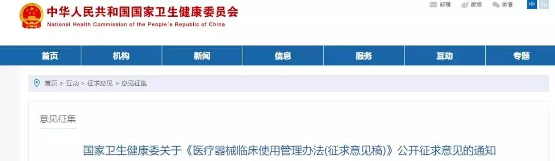 【政策相关】卫健委：全国二级以上医院要建医疗器械管理委员会