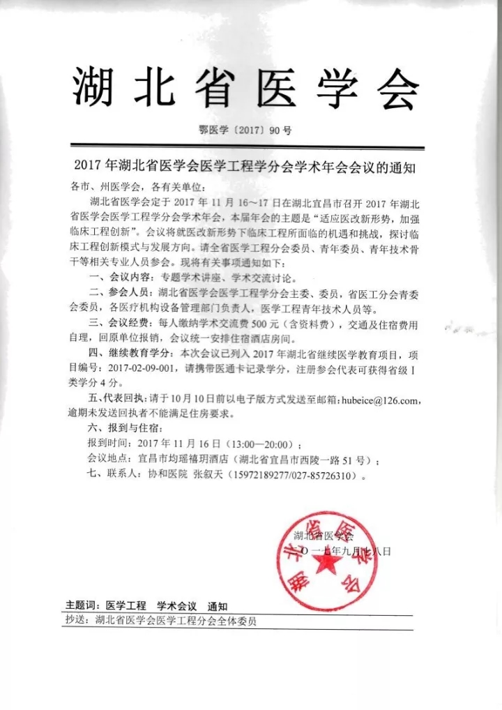 【会议资讯】适应医改新形势，加强临床工程创新  2017湖北省医学会医学工程学分会学术年会